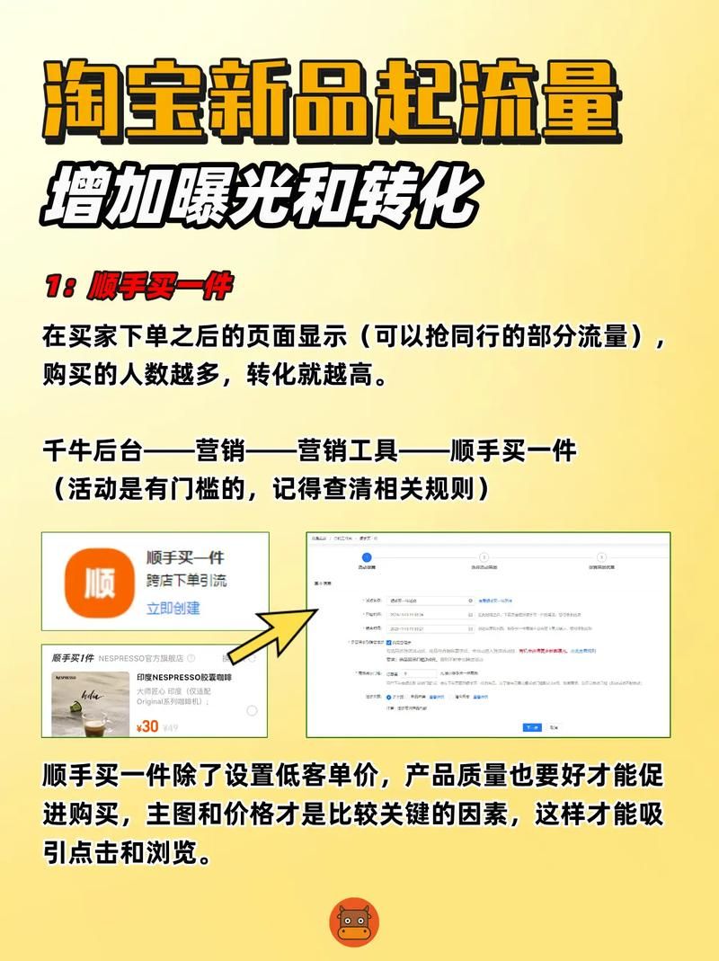 淘宝店铺运营有哪些关键步骤？如何提升店铺流量？