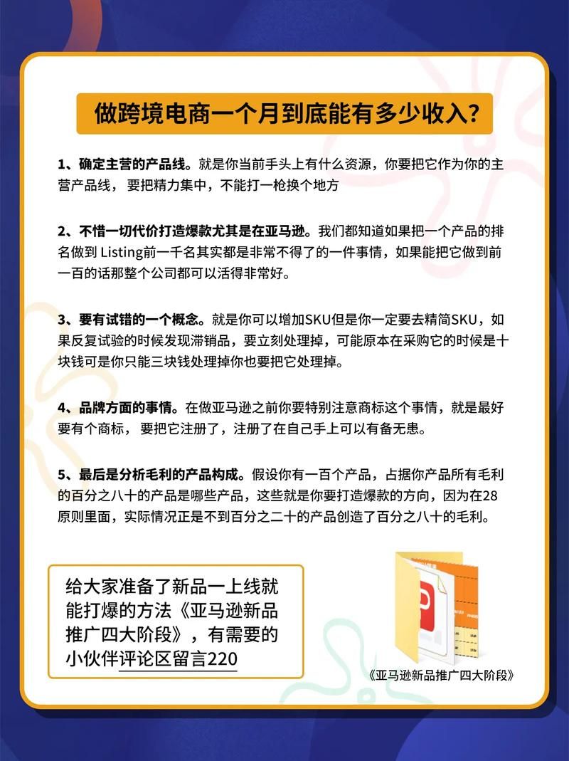 跨境电商月收入能达到多少，盈利前景如何分析？