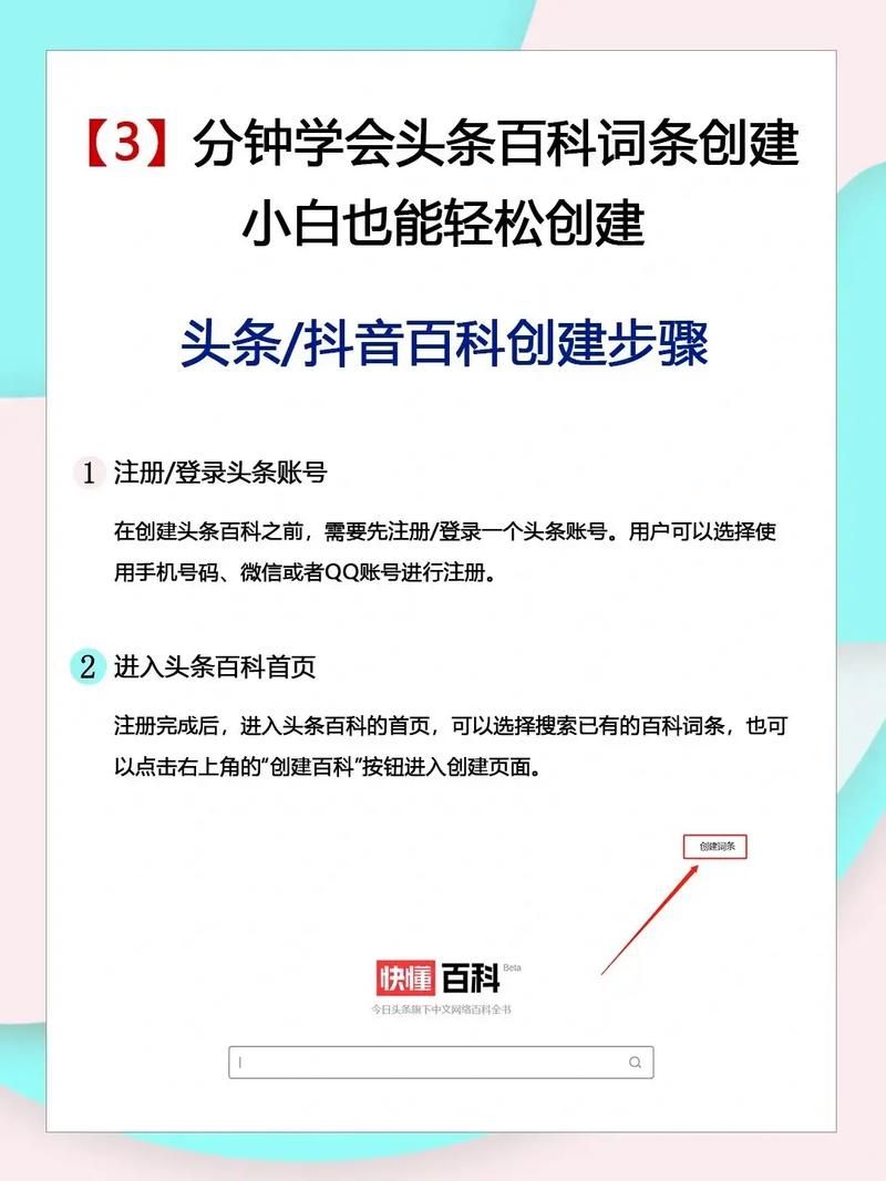 互动百科APP词条创建，详细教程