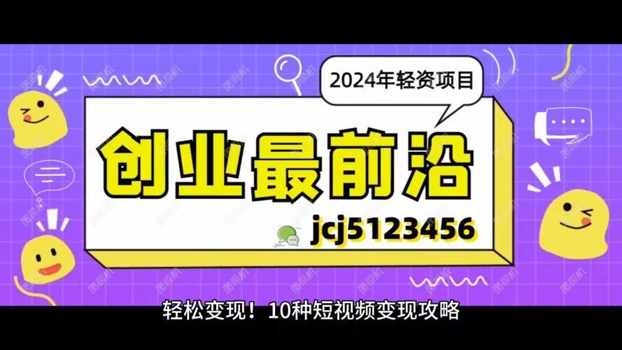 短视频变现途径多样化，哪种方式最适合你？