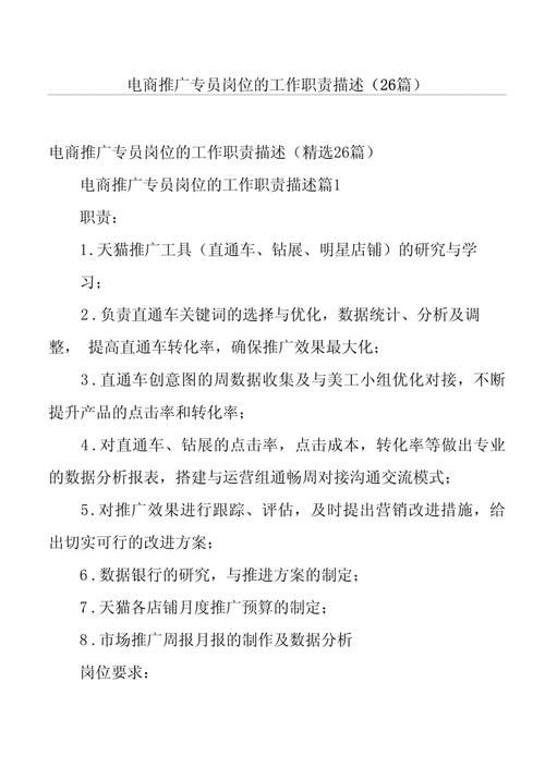 电商公司日常工作内容揭秘，岗位职责有哪些？