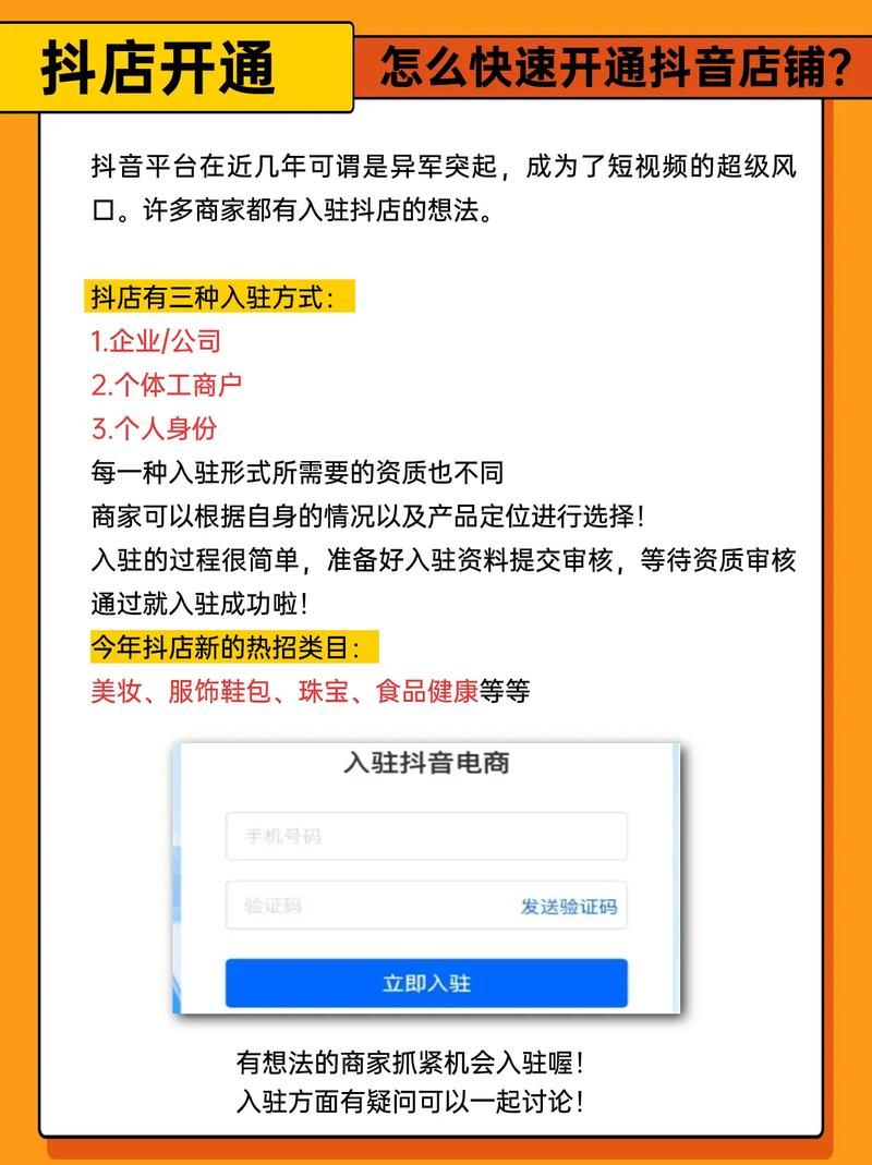 开抖音小店必备条件有哪些？抖音小店入驻攻略