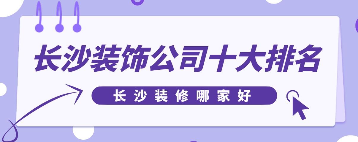 长沙广告推广公司哪家口碑好？如何选择合适的服务商？