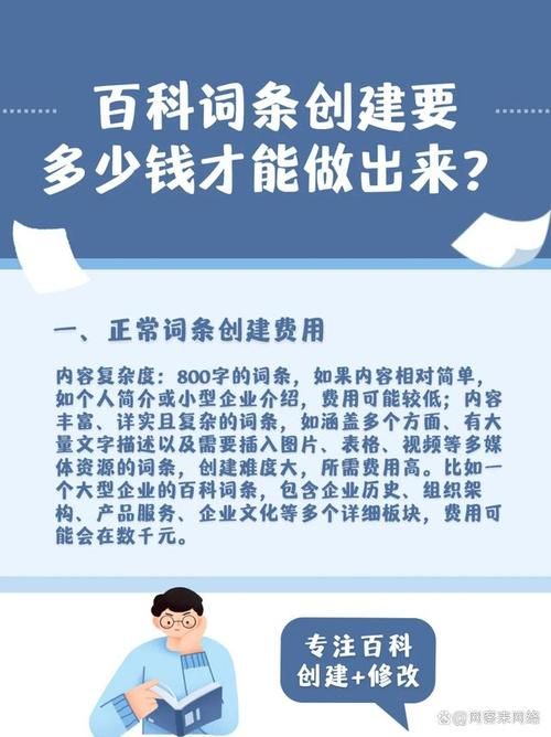 百科词条创建需要投资吗？费用明细一览