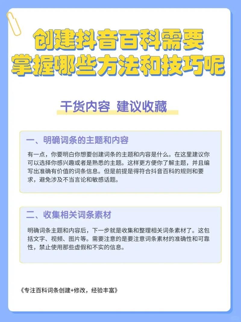 创建百科词条前需要了解哪些知识？必备攻略