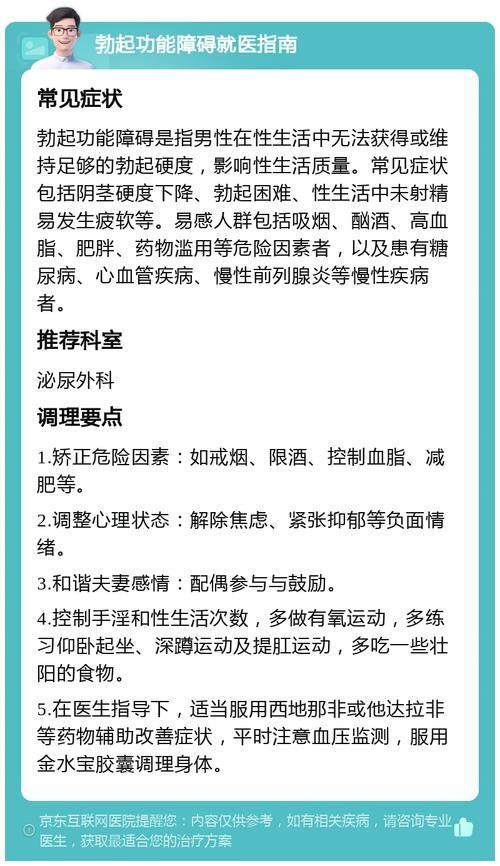 男性硬度不足的原因有哪些？健康科普问答