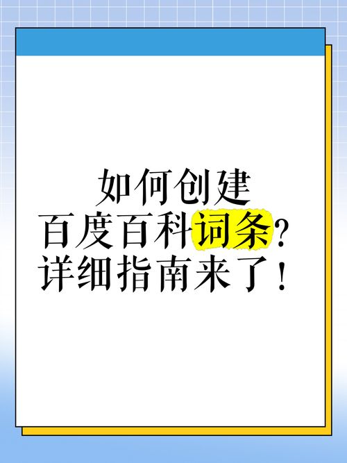 360百科如何创建个人词条？操作指南及技巧