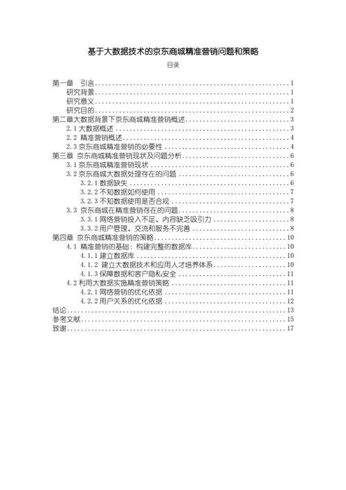 电子商务网络营销论文如何写？有哪些要点？