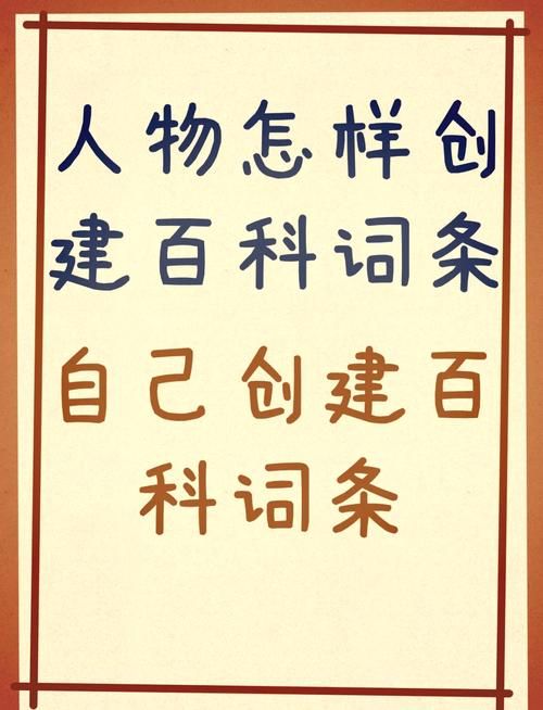 人物百科创建收费标准，如何选择？