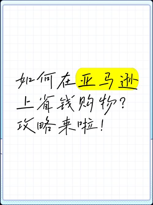 中国人在亚马逊购物攻略，如何操作？