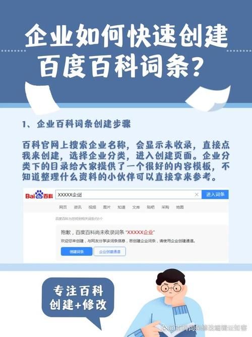 企业词条如何在互动百科创建？实战教程