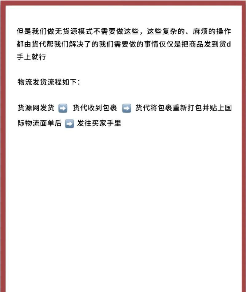 无货源跨境电商骗局揭秘，如何避免被骗？