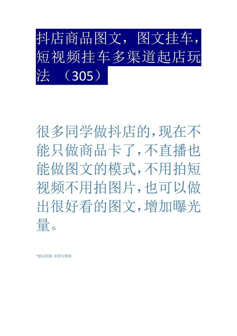 如何提升抖音短视频带货出单量？哪些技巧最有效？