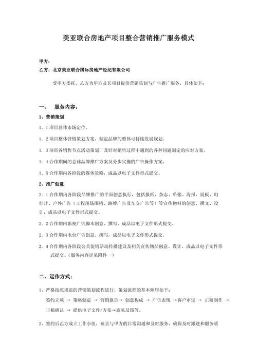 地产10月推广方案怎么制定？地产营销有何技巧？