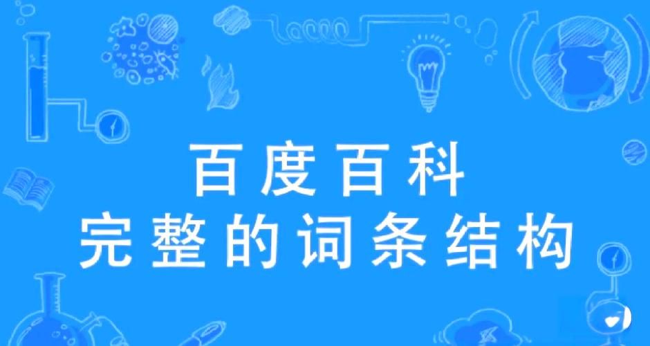 品牌头条百科创建攻略，如何提升企业词条曝光率？