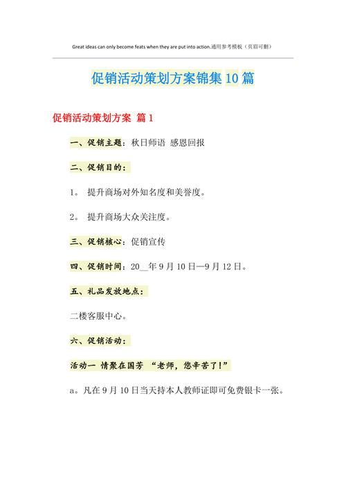 促销活动如何高效推广？策划要点是什么？