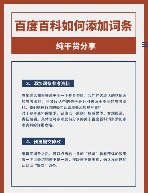 头条百科创建中心操作指南，企业词条发布全攻略