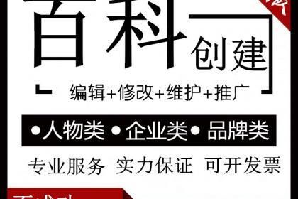 泸州互动百科创建教程，本地企业词条快速上线