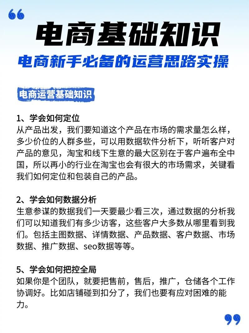 电商新手怎么做？快速上手技巧汇总