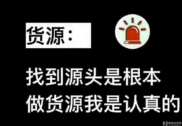 微商货源哪里找？全方位攻略