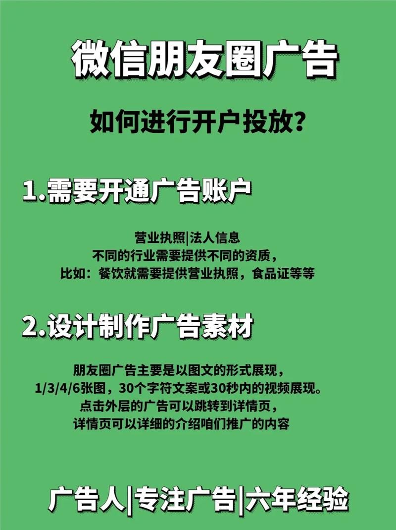 微信广告投放攻略：如何高效进行广告投放？