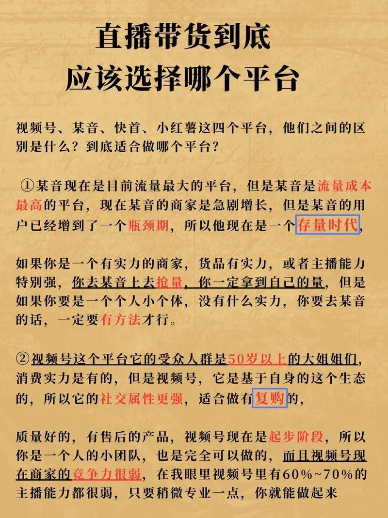 电商直播带货平台盘点，哪个最适合你？