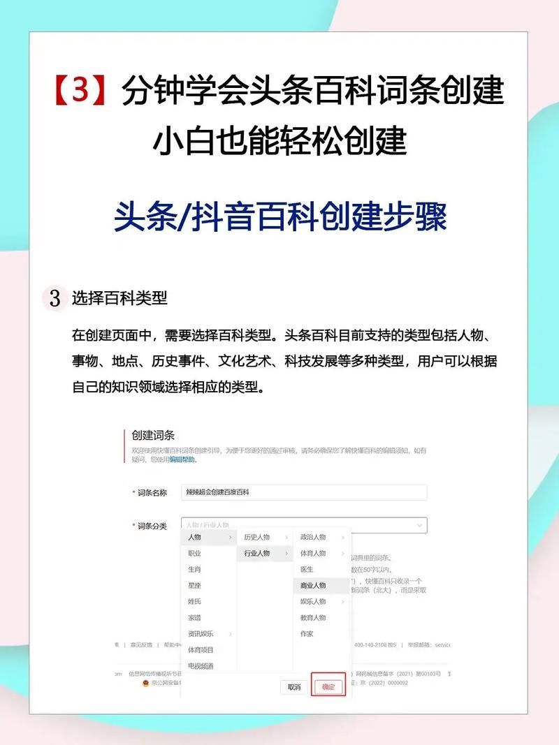 头条人物百科创建方法有哪些？速成攻略