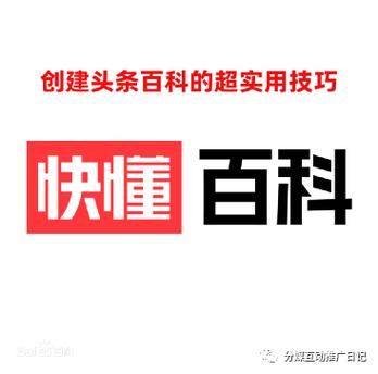 如何创建头条百科群？社群运营攻略