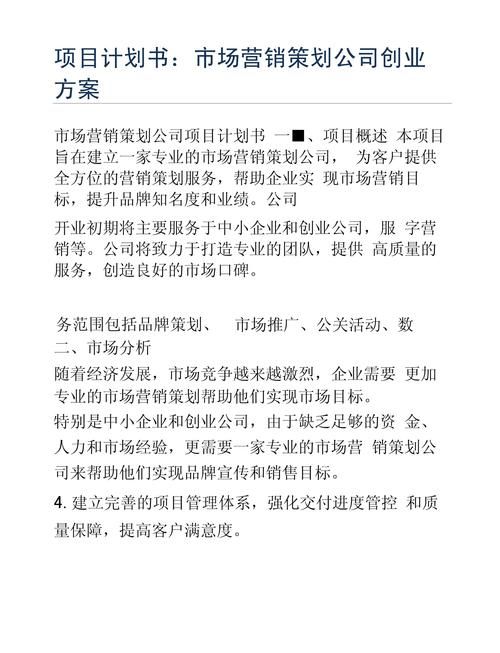 企业推广策划案如何制定？有哪些成功案例？