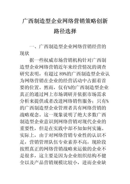 十大网络营销策略有哪些？如何选择适合自己的？