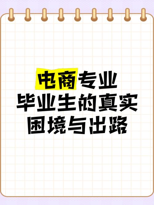 学电商就业前景如何？有哪些出路？