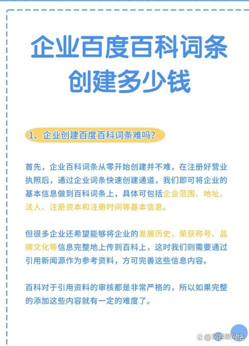 创建百科词条费用究竟是多少？怎样划算创建？