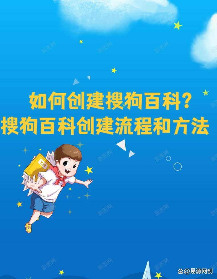 创建搜狗百科需要付费吗？费用是多少？