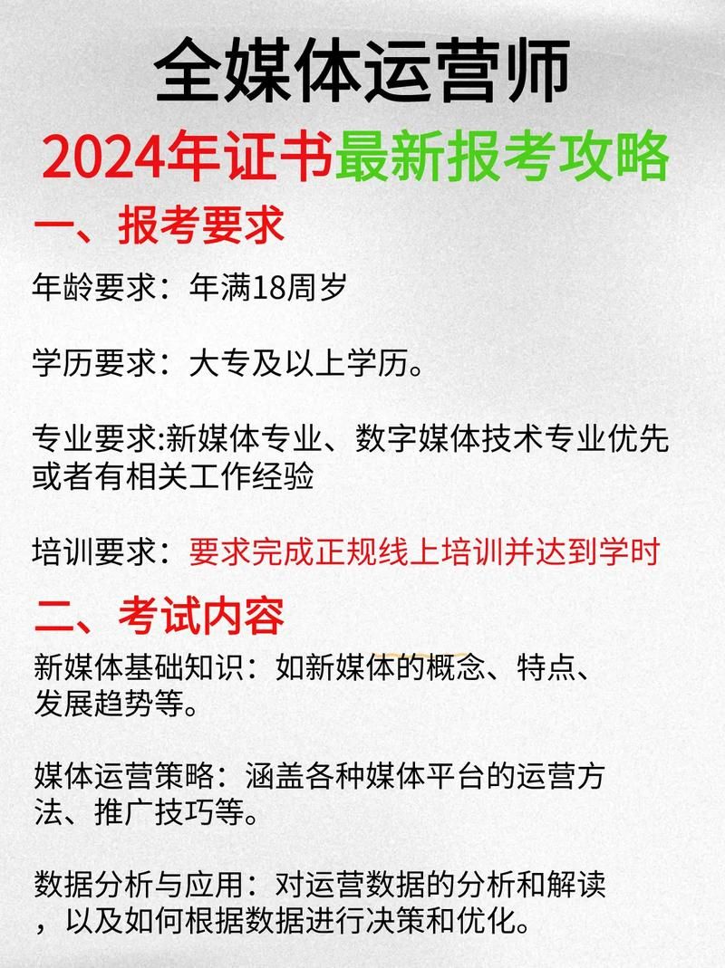 全媒体运营师报考哪家机构靠谱？如何顺利通过？