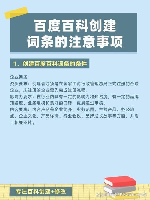 百科创建最优方案，全网天下权威解读