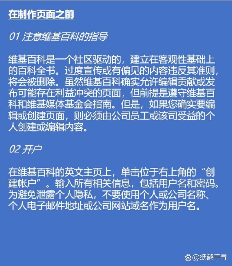 维基百科词条创建指南，你了解多少？