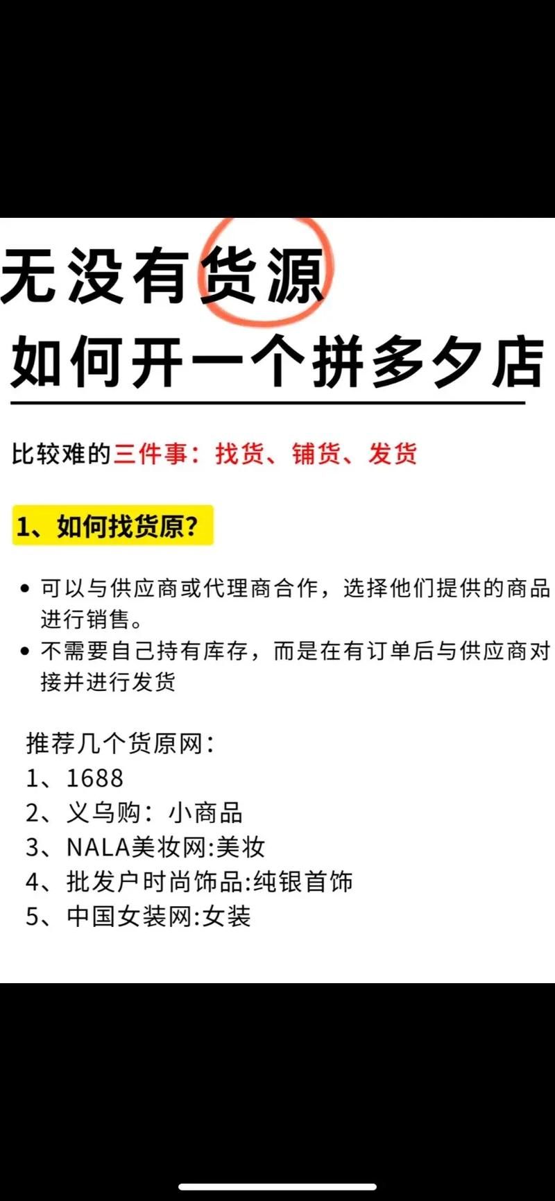 怎样在无货源情况下开网店？操作指南一览