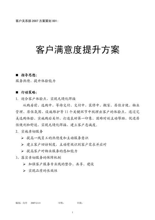 调查品牌推广效果如何提升用户满意度？