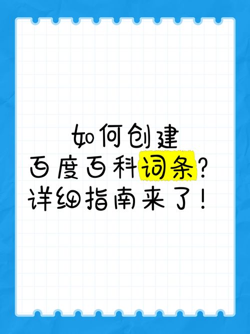 商品百科词条创建要点，如何优化内容？