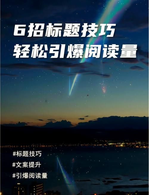 公众号文章推广技巧，如何提升阅读量？