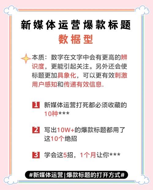 新媒体运营与推广秘诀：如何打造爆款的营销策略？