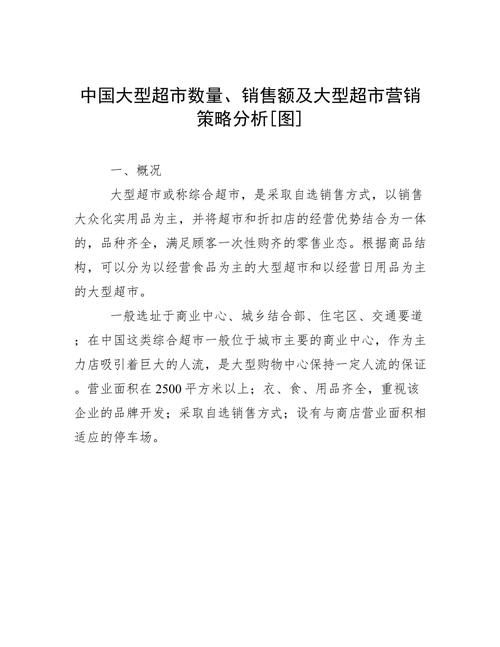 超市营销方案怎么做？如何提高超市销售业绩？