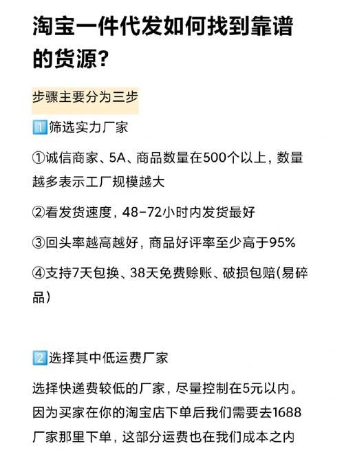 一件代发货源如何寻找？如何选择优质货源？