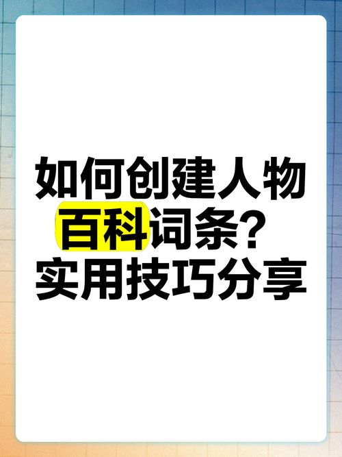 如何制作人物百科词条模板？这里有教程