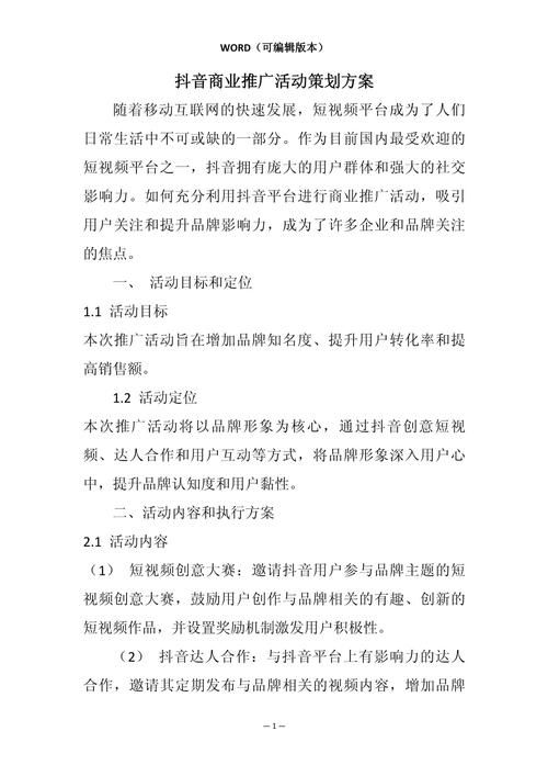 产品商业推广方案，如何实现盈利？