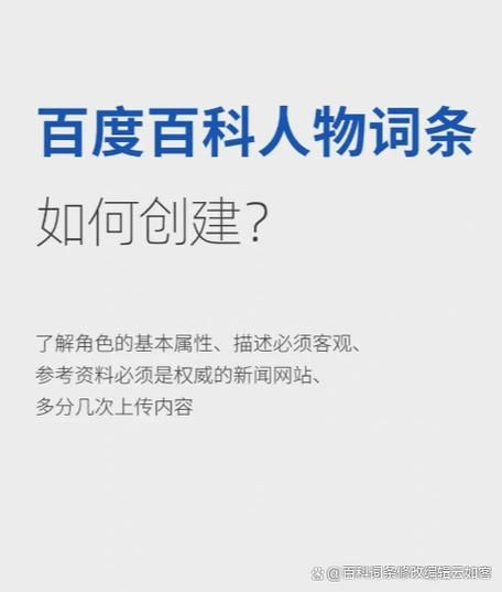 创建个人百科的目的是什么？如何实现？