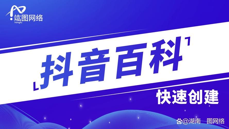 抖音百科创建方法有哪些？如何快速上手？