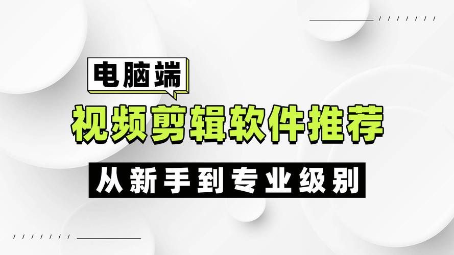 电脑视频剪辑软件哪家最实用？剪辑达人必备工具