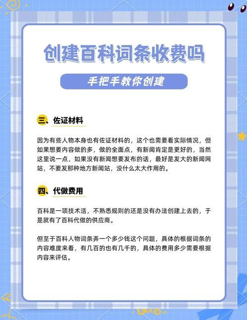 个人百科创建标准解读，如何打造高质量词条？