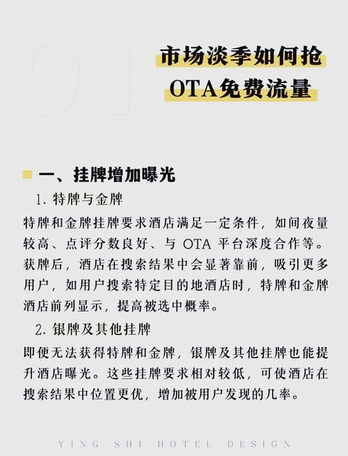 OTA营销方案如何策划？怎样提升预订量？